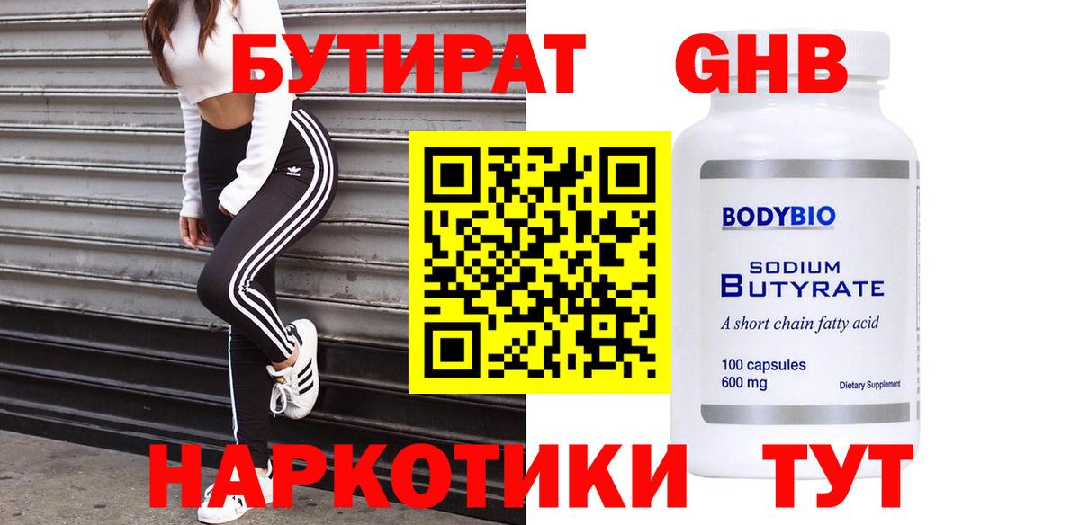 Бутират 99% Александров