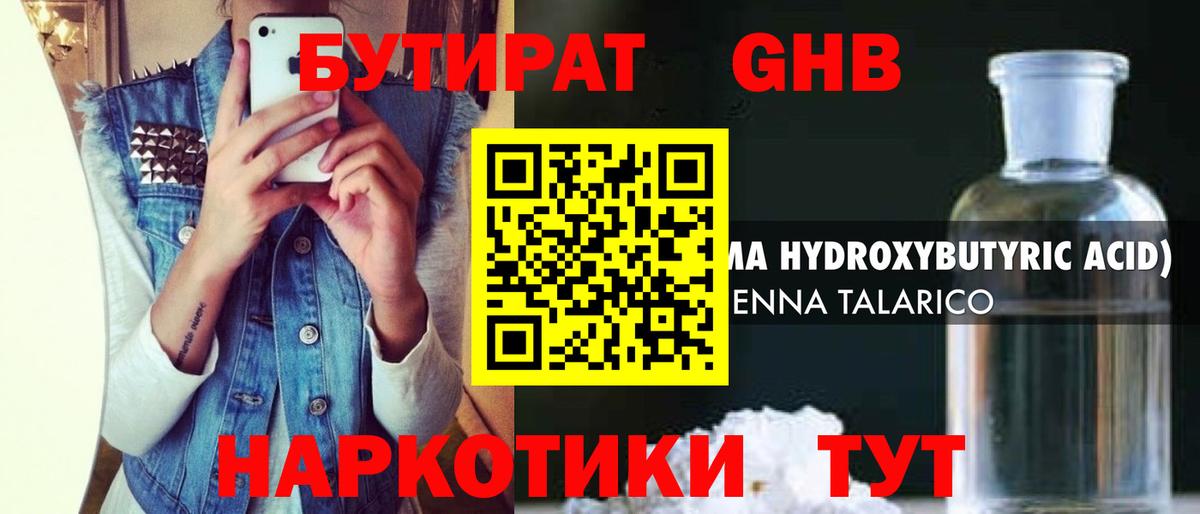 Александров  Бутират BDO 33%  БУТИРАТ  Вход с VPN 