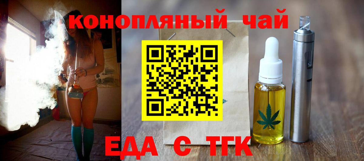 Еда ТГК марихуана Александров