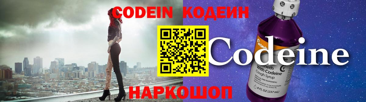 Кодеиновый сироп Lean напиток Lean (лин)  Вход с VPN  Александров  Кодеин напиток Lean (лин) 