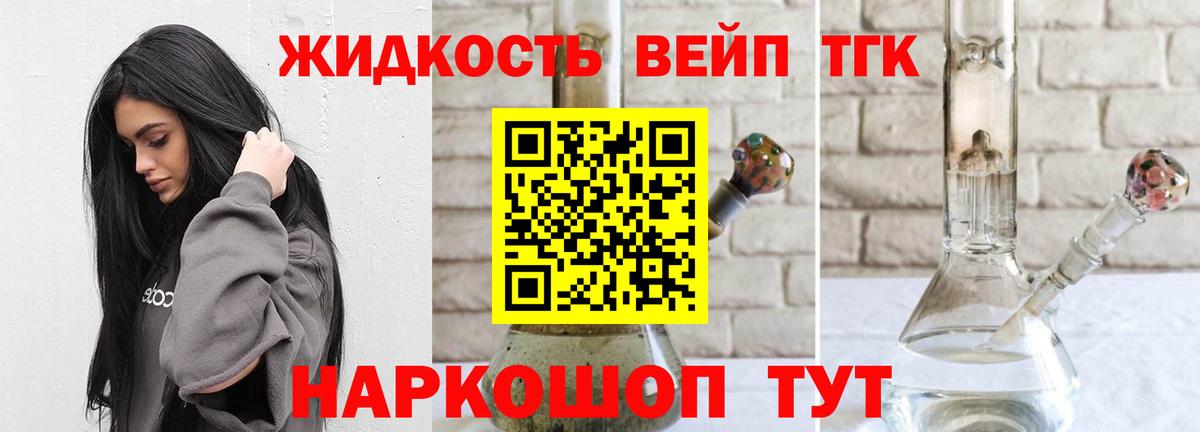 Дистиллят ТГК вейп с тгк Александров